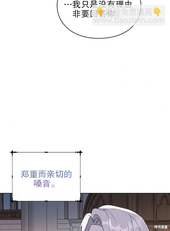 《那个乙女游戏的坏结局》第21话 第49页