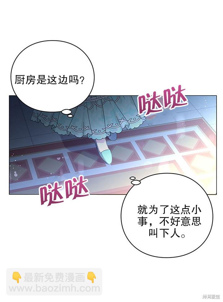 《那个乙女游戏的坏结局》第21话 第4页