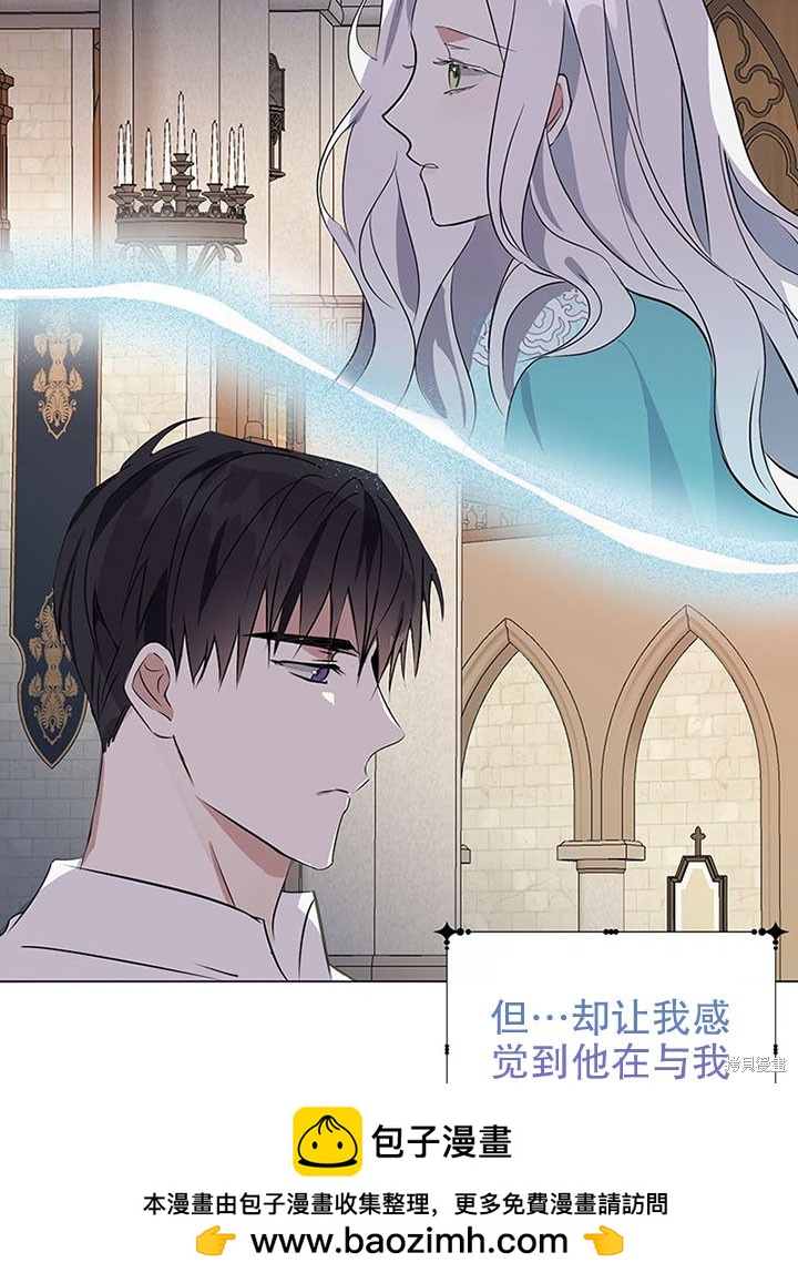 《那个乙女游戏的坏结局》第21话 第50页
