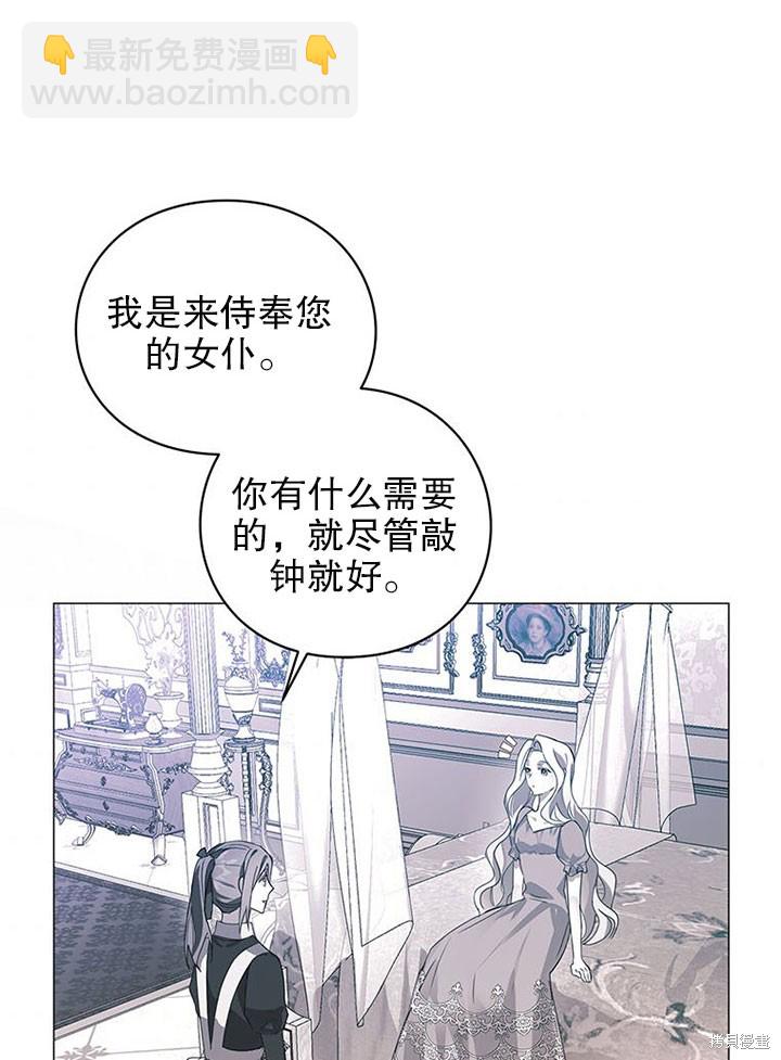 《那个乙女游戏的坏结局》第21话 第5页