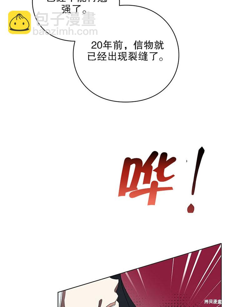 《那个乙女游戏的坏结局》第24话 第10页