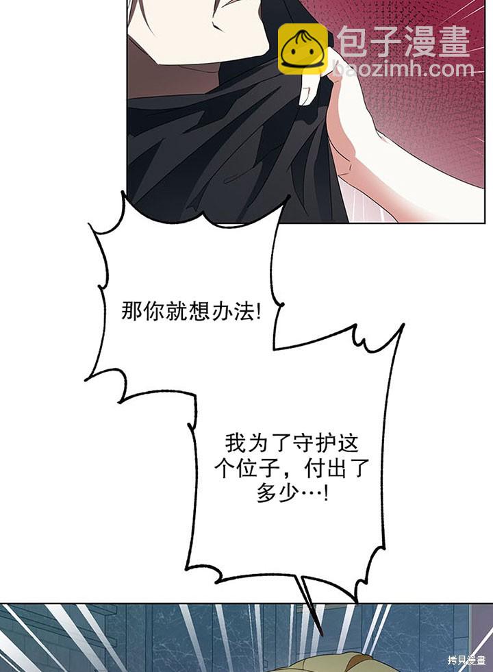 《那个乙女游戏的坏结局》第24话 第11页