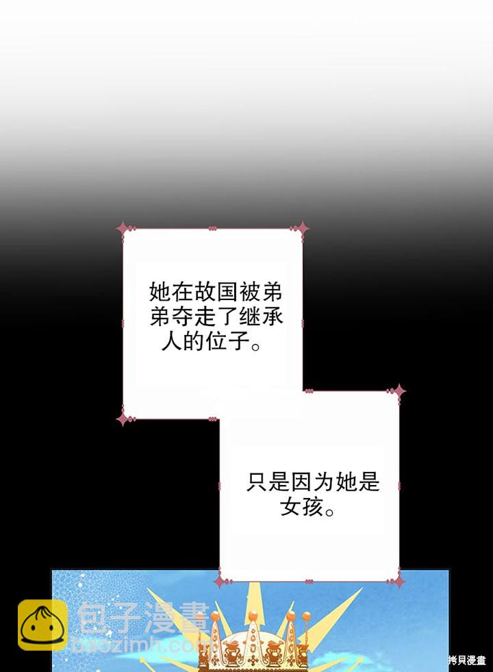 《那个乙女游戏的坏结局》第24话 第13页
