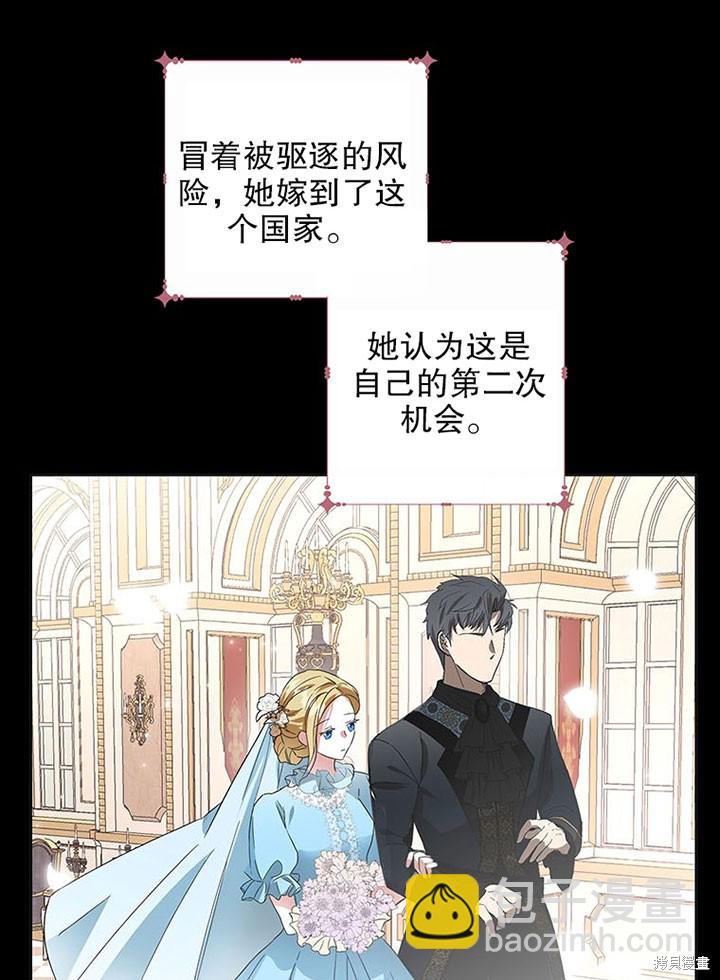 《那个乙女游戏的坏结局》第24话 第15页
