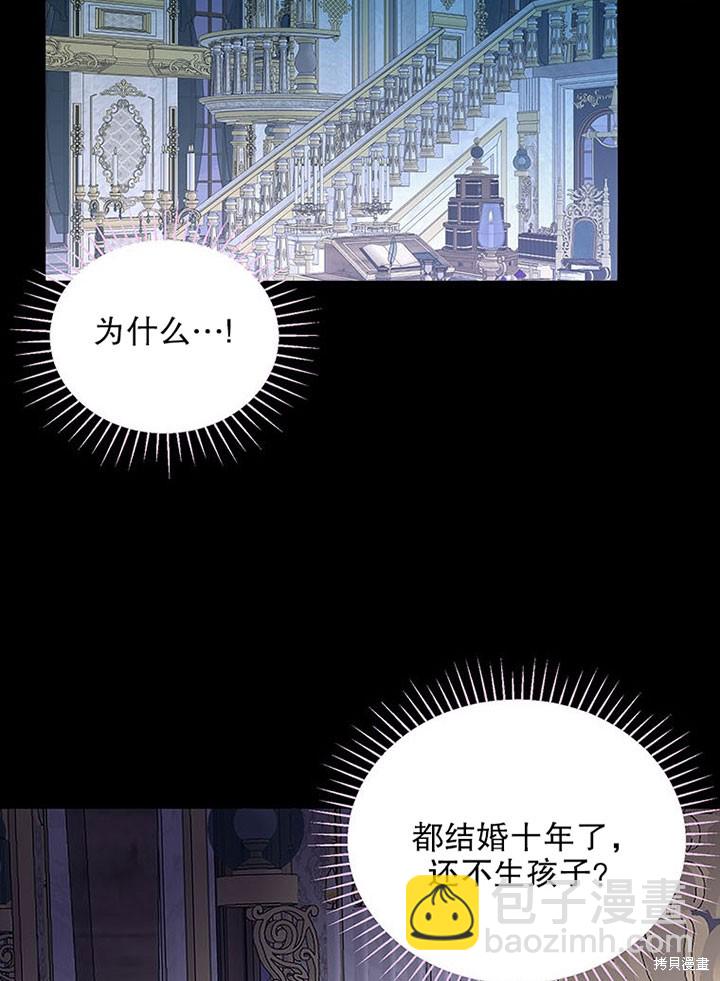 《那个乙女游戏的坏结局》第24话 第17页