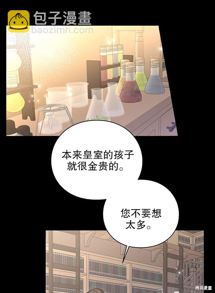 《那个乙女游戏的坏结局》第24话 第19页