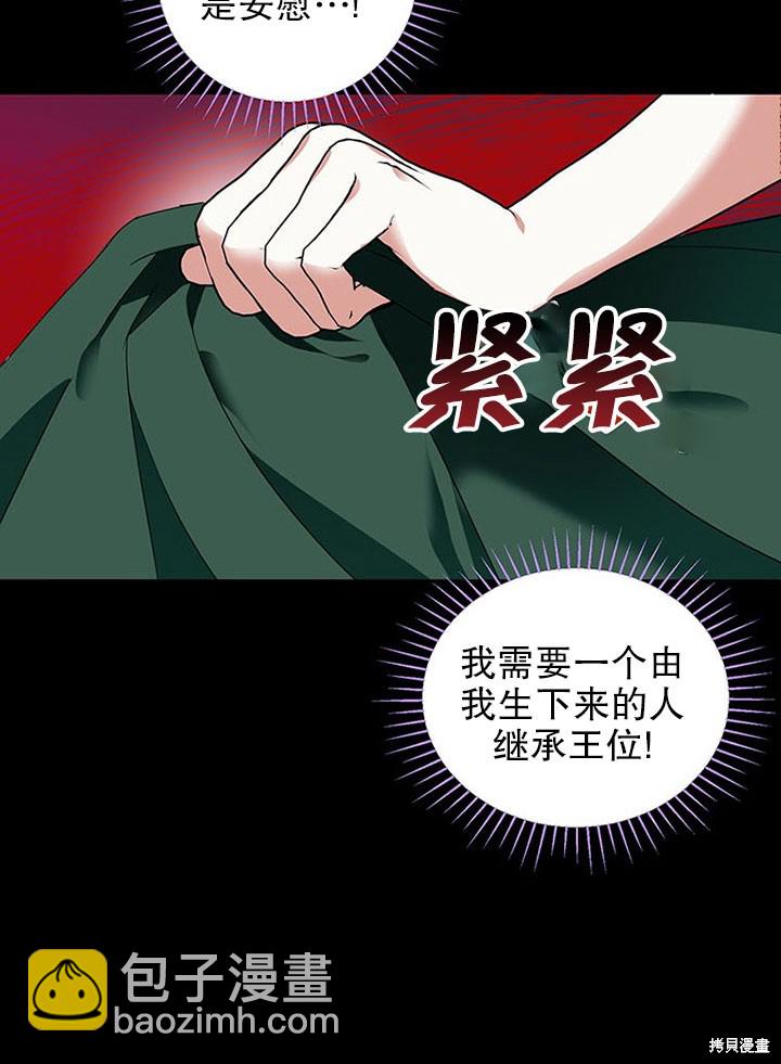 《那个乙女游戏的坏结局》第24话 第21页