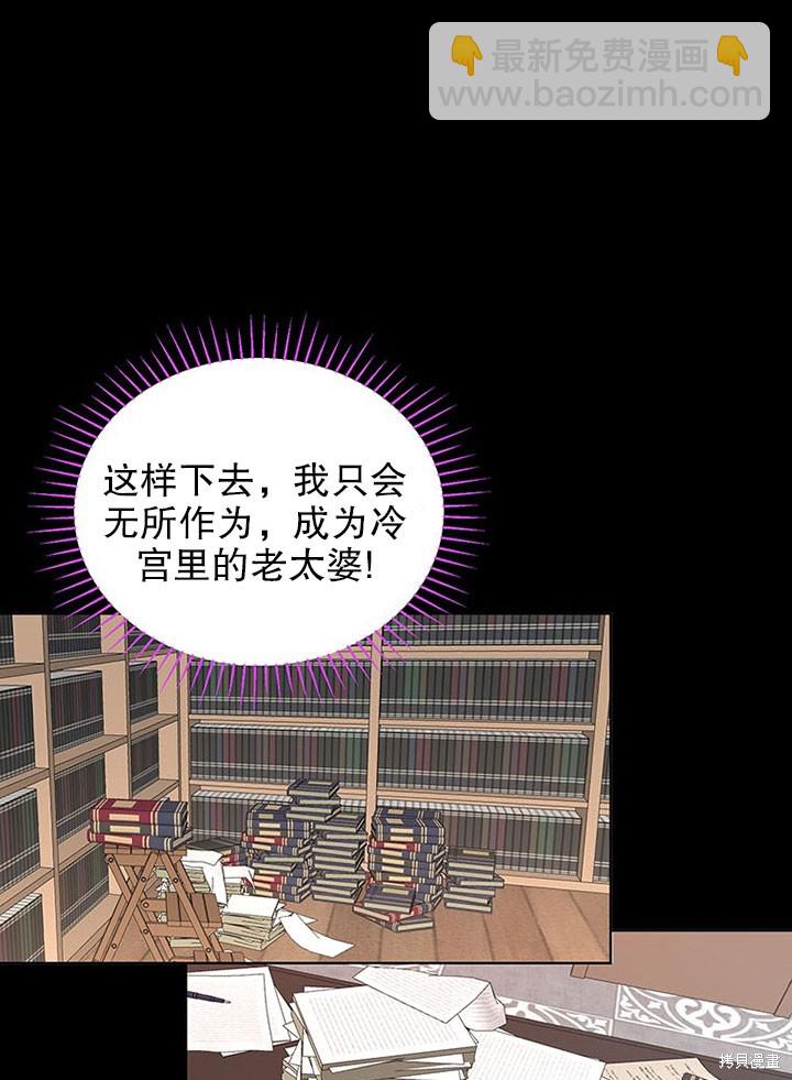 《那个乙女游戏的坏结局》第24话 第22页