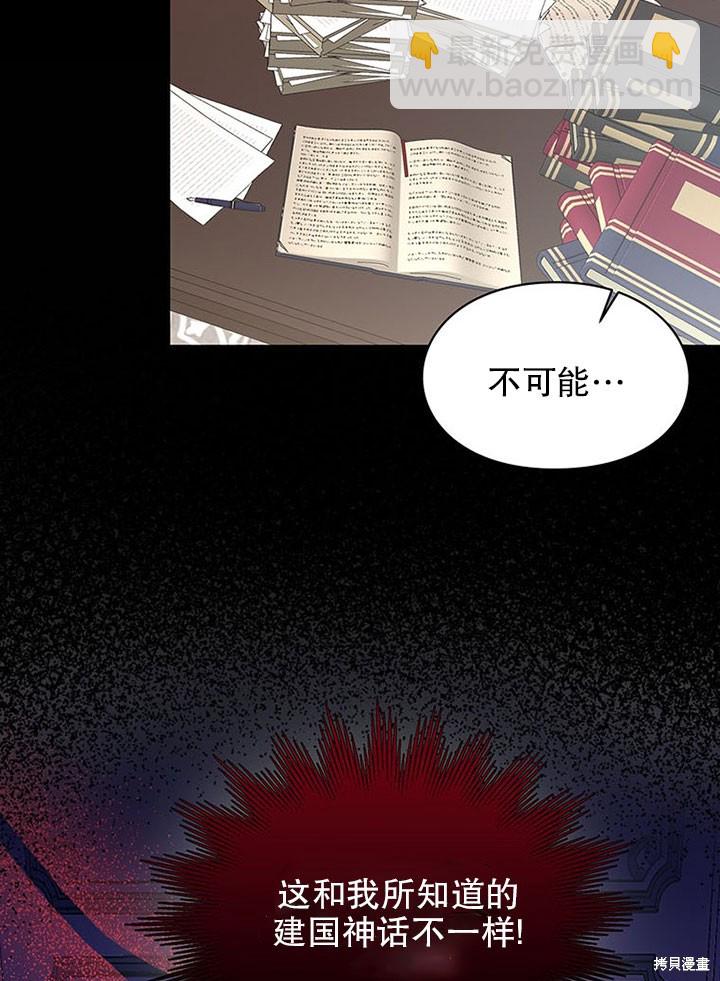 《那个乙女游戏的坏结局》第24话 第23页