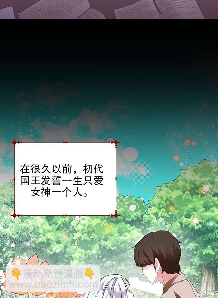 《那个乙女游戏的坏结局》第24话 第25页