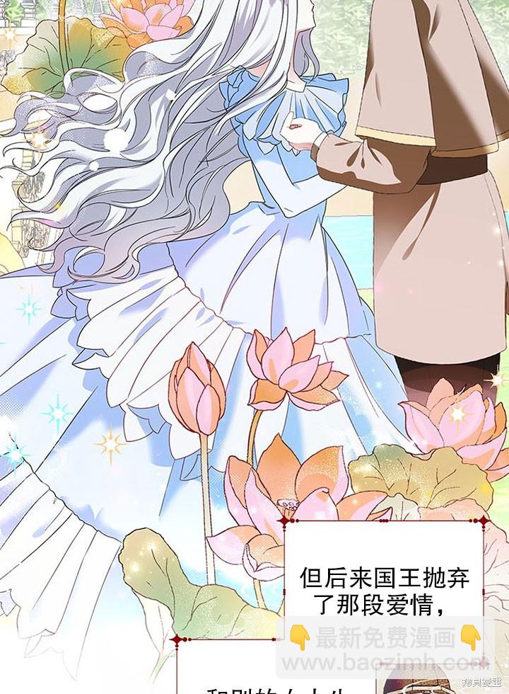 《那个乙女游戏的坏结局》第24话 第26页