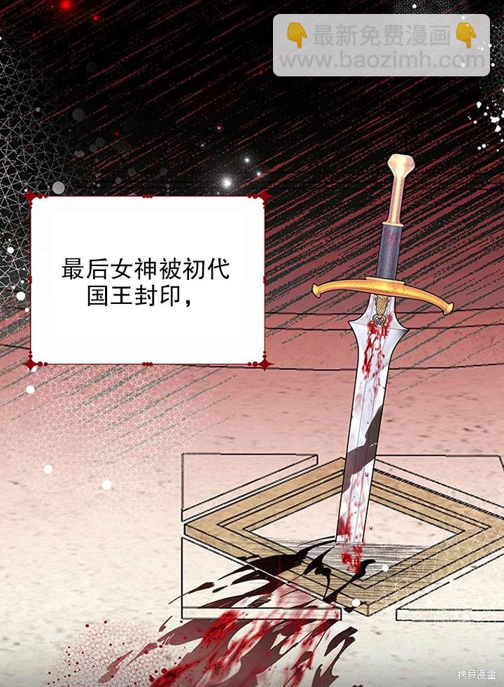《那个乙女游戏的坏结局》第24话 第29页
