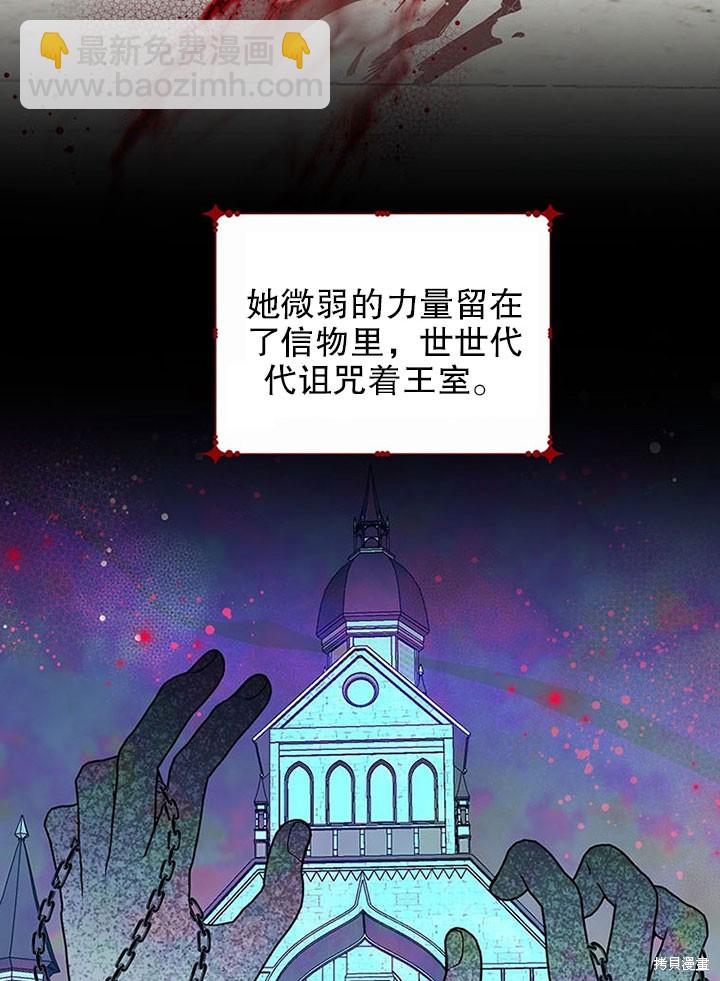 《那个乙女游戏的坏结局》第24话 第30页