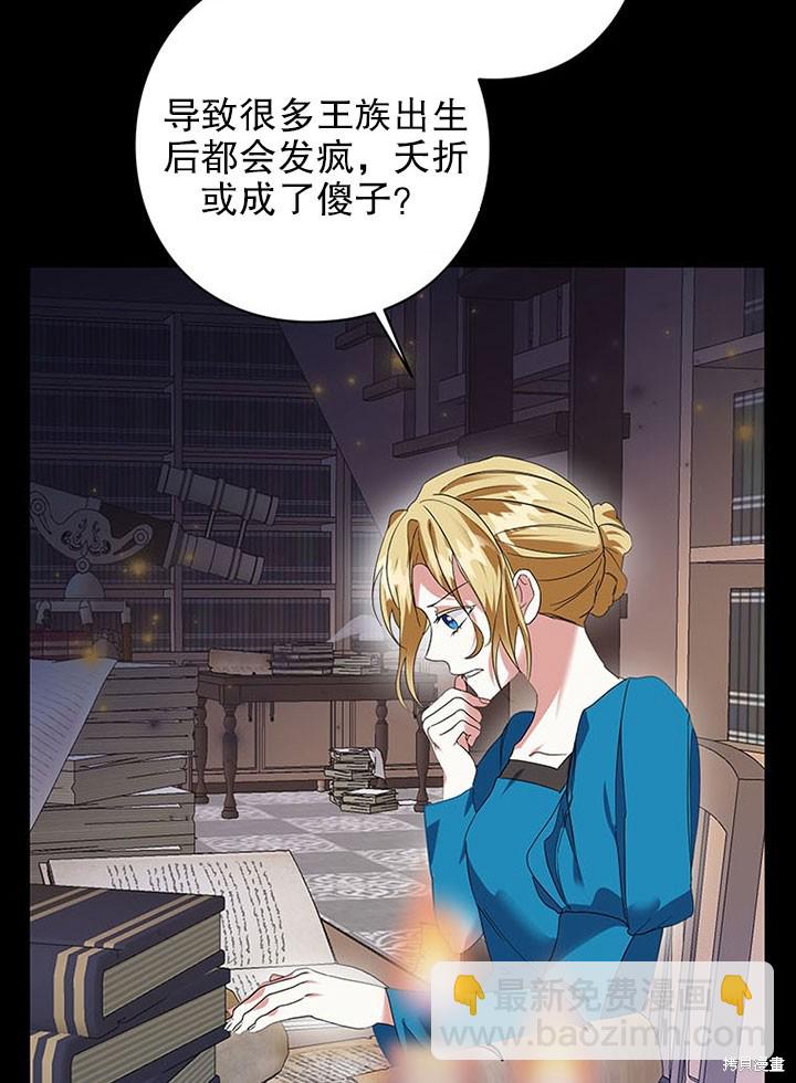 《那个乙女游戏的坏结局》第24话 第32页