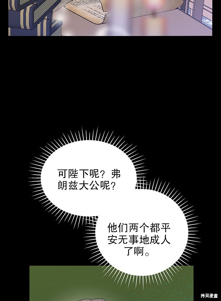 《那个乙女游戏的坏结局》第24话 第33页