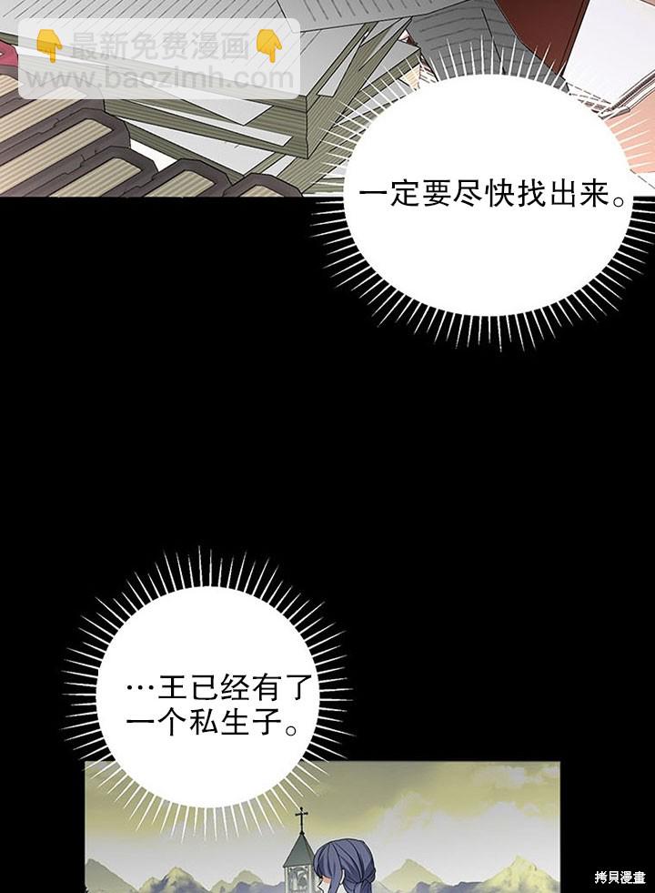 《那个乙女游戏的坏结局》第24话 第36页