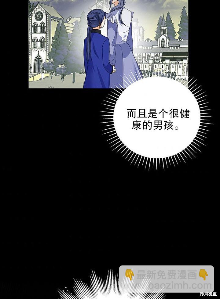 《那个乙女游戏的坏结局》第24话 第37页