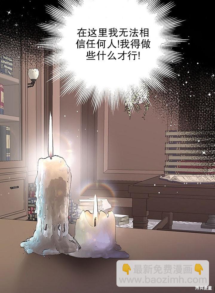 《那个乙女游戏的坏结局》第24话 第38页