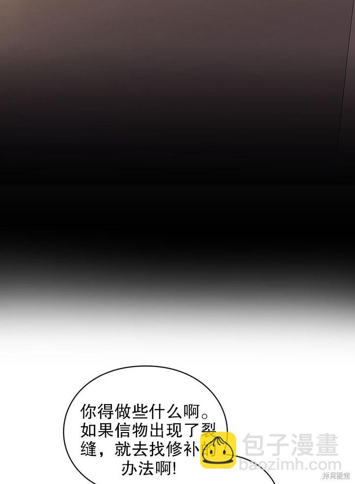 《那个乙女游戏的坏结局》第24话 第39页