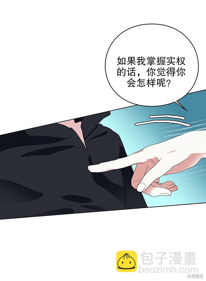 《那个乙女游戏的坏结局》第24话 第41页