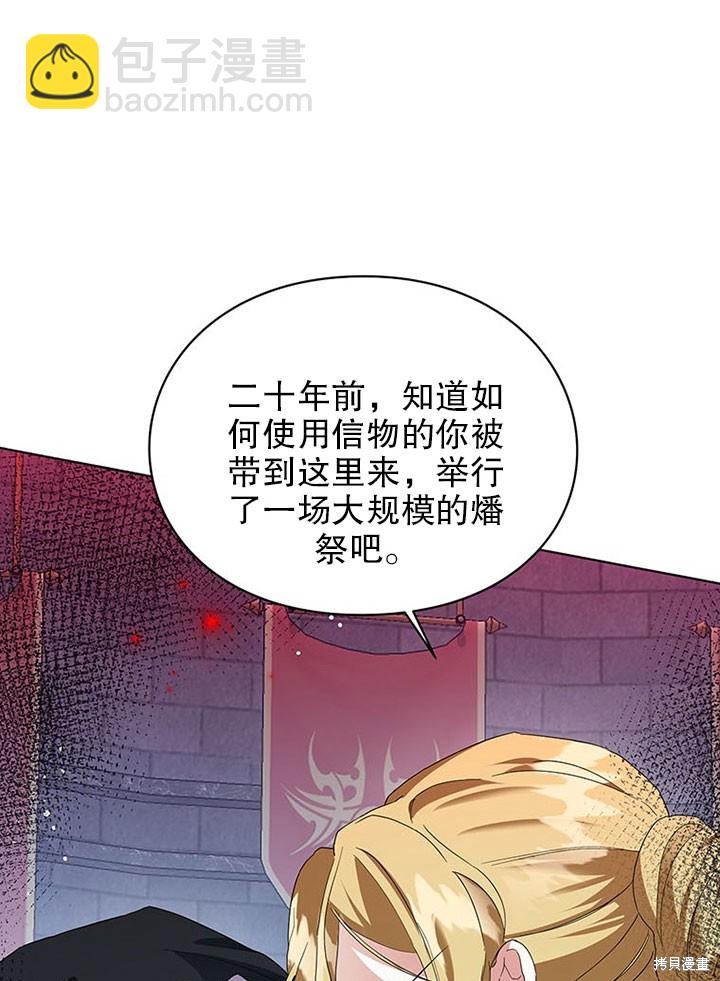 《那个乙女游戏的坏结局》第24话 第42页