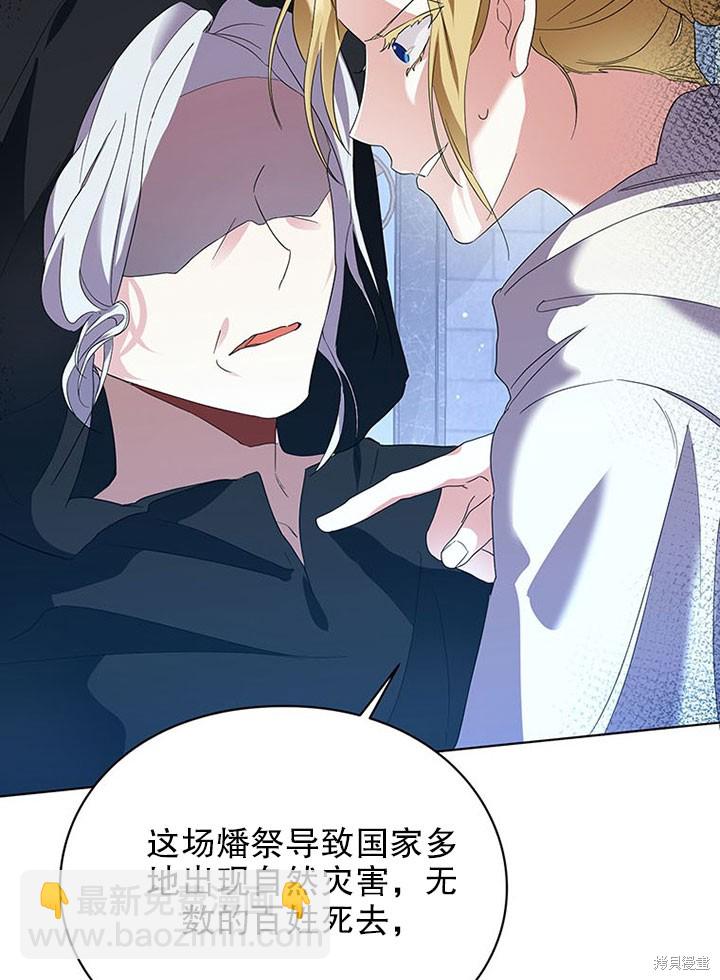 《那个乙女游戏的坏结局》第24话 第43页