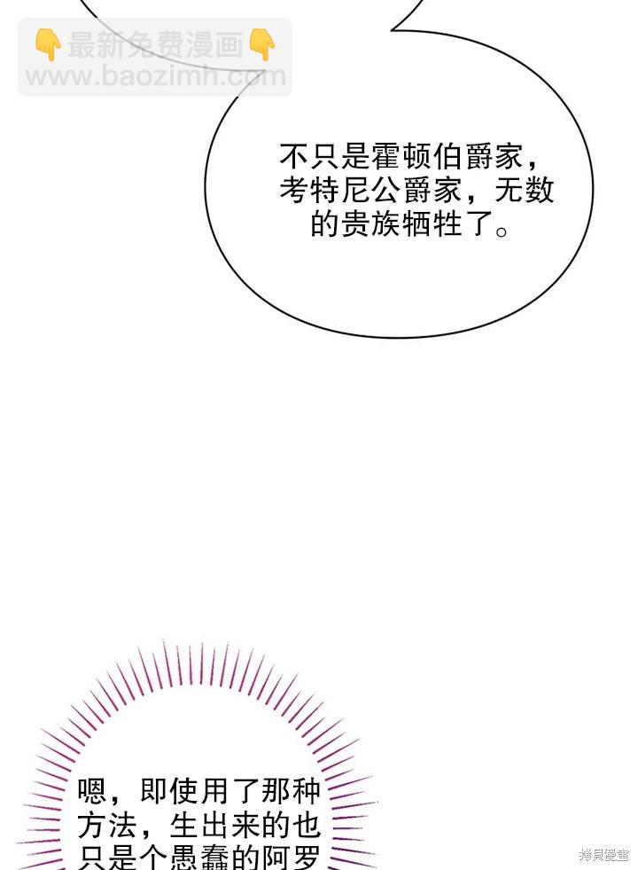 《那个乙女游戏的坏结局》第24话 第44页