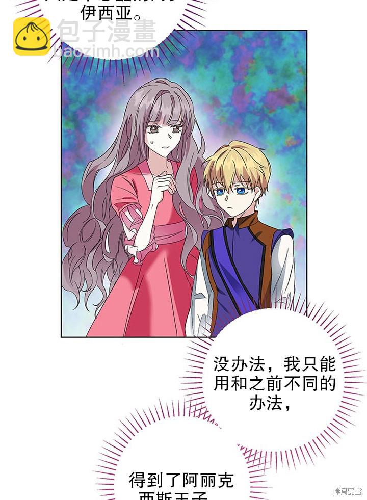 《那个乙女游戏的坏结局》第24话 第45页