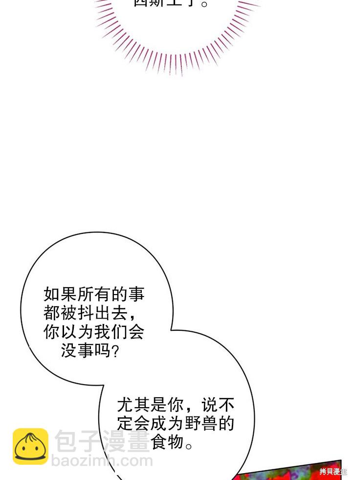 《那个乙女游戏的坏结局》第24话 第46页