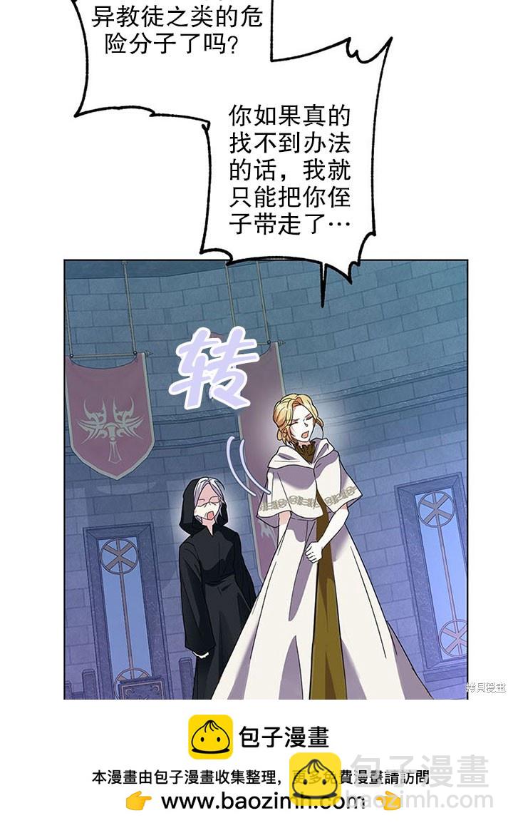 《那个乙女游戏的坏结局》第24话 第50页