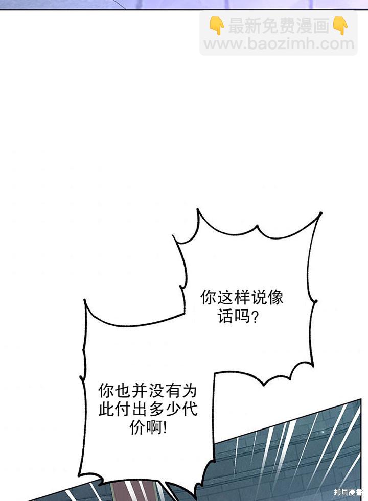《那个乙女游戏的坏结局》第24话 第5页