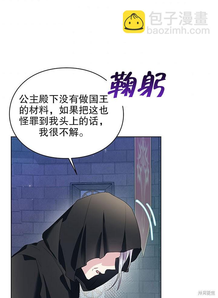 《那个乙女游戏的坏结局》第24话 第7页