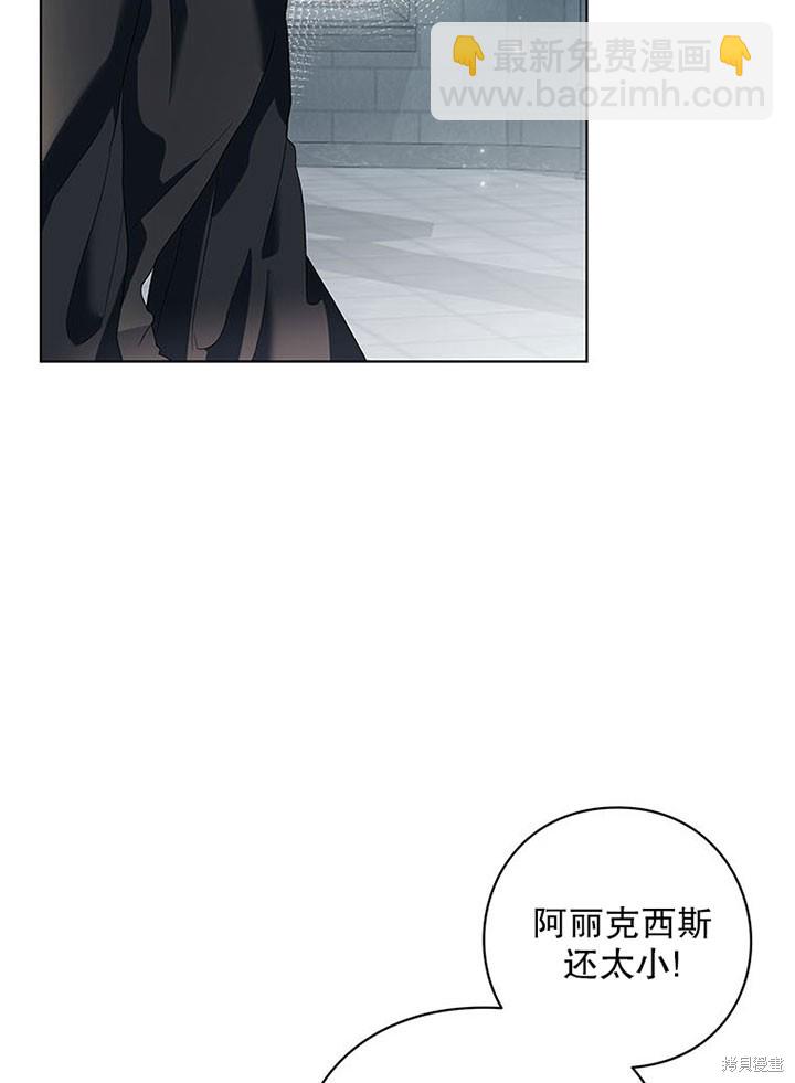 《那个乙女游戏的坏结局》第24话 第8页
