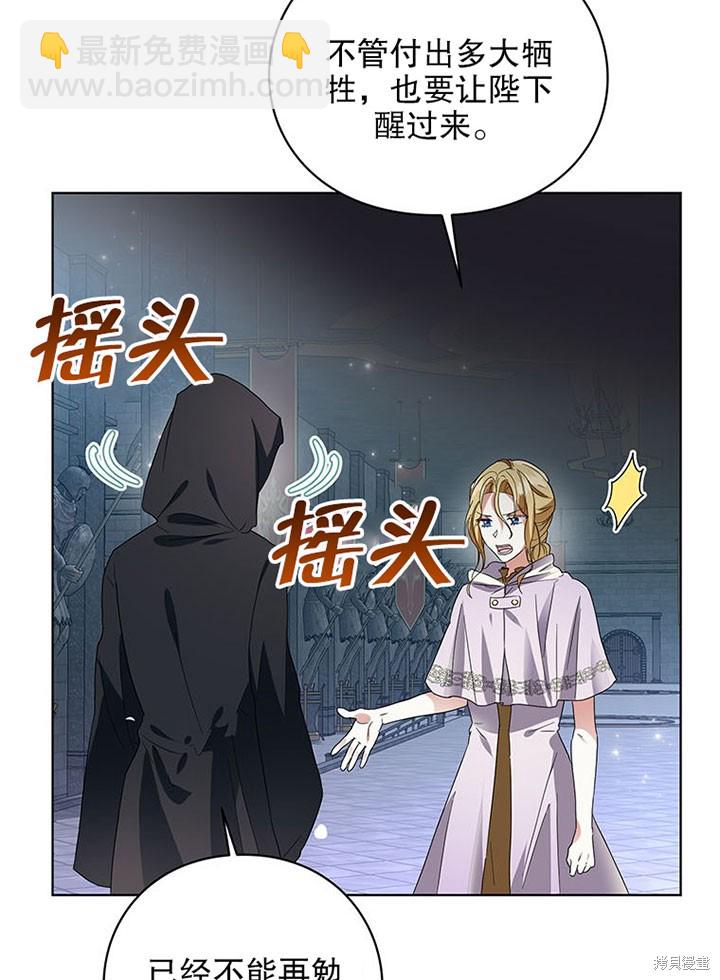 《那个乙女游戏的坏结局》第24话 第9页