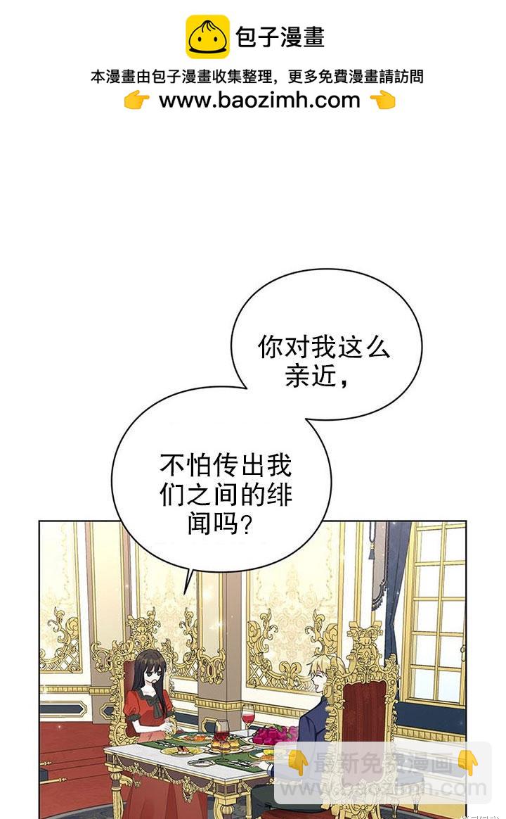 《那个乙女游戏的坏结局》第23话 第10页