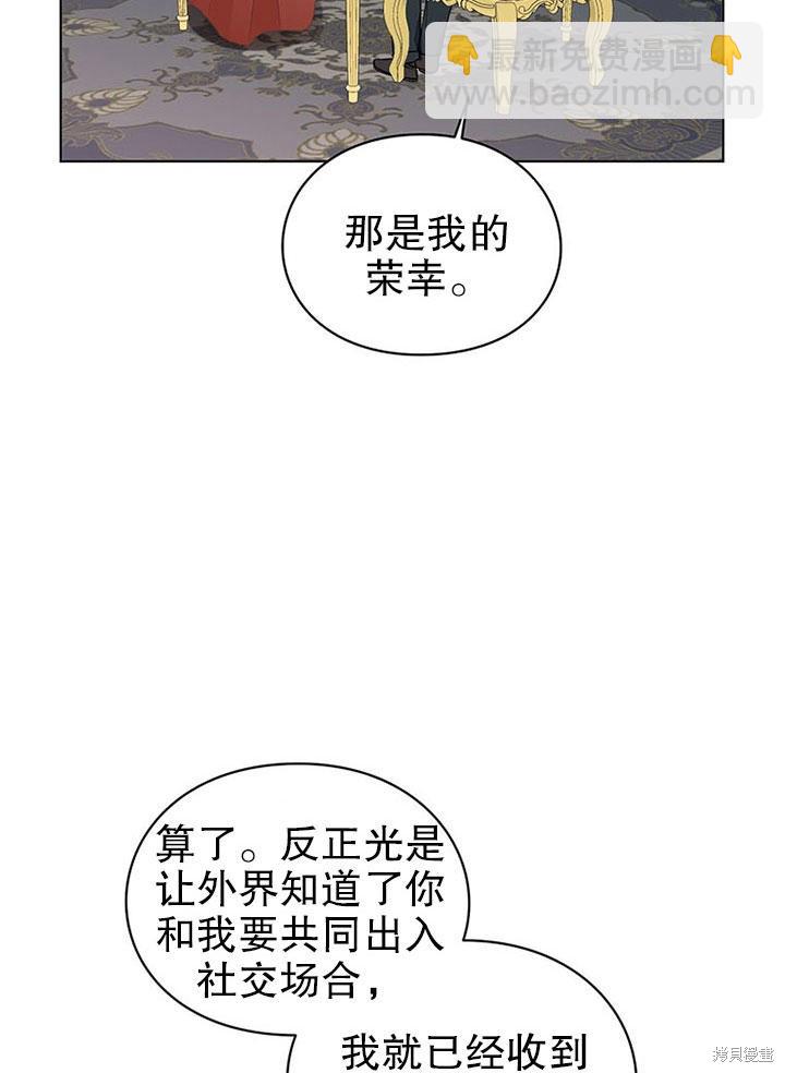 《那个乙女游戏的坏结局》第23话 第11页