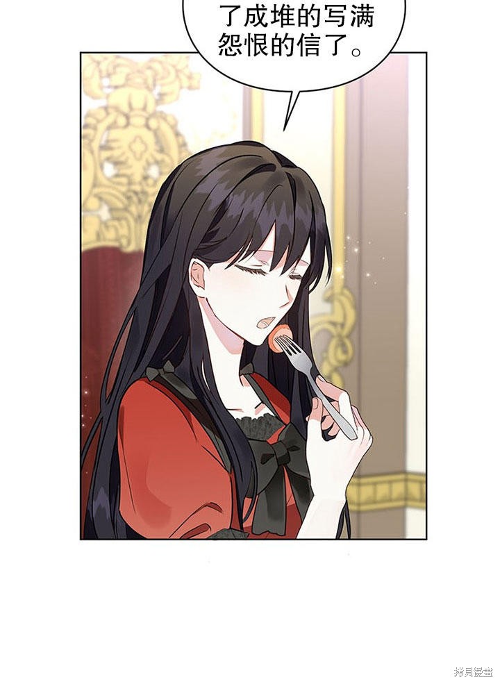 《那个乙女游戏的坏结局》第23话 第12页