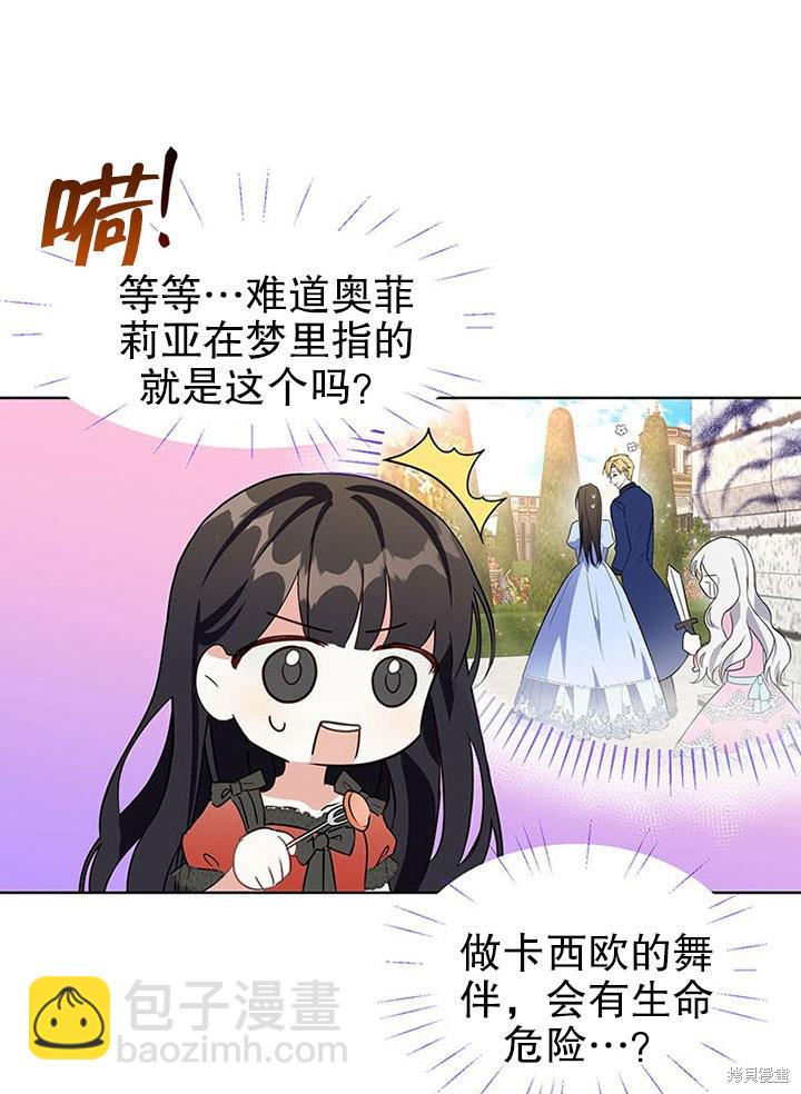 《那个乙女游戏的坏结局》第23话 第13页