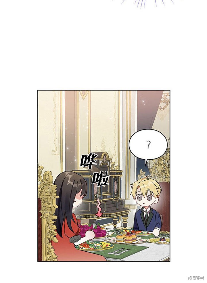 《那个乙女游戏的坏结局》第23话 第14页