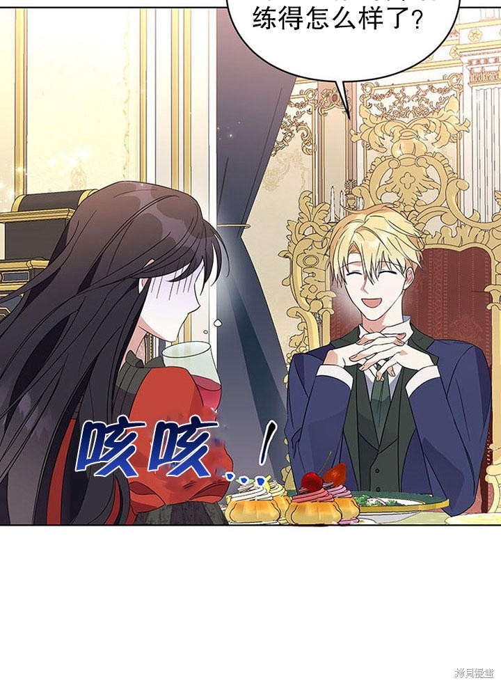 《那个乙女游戏的坏结局》第23话 第17页