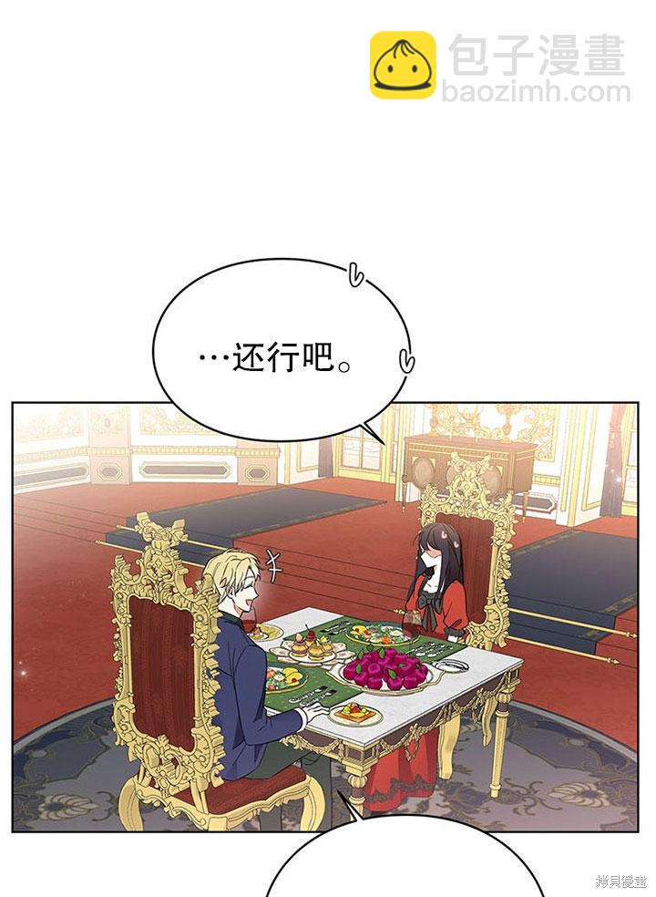 《那个乙女游戏的坏结局》第23话 第18页