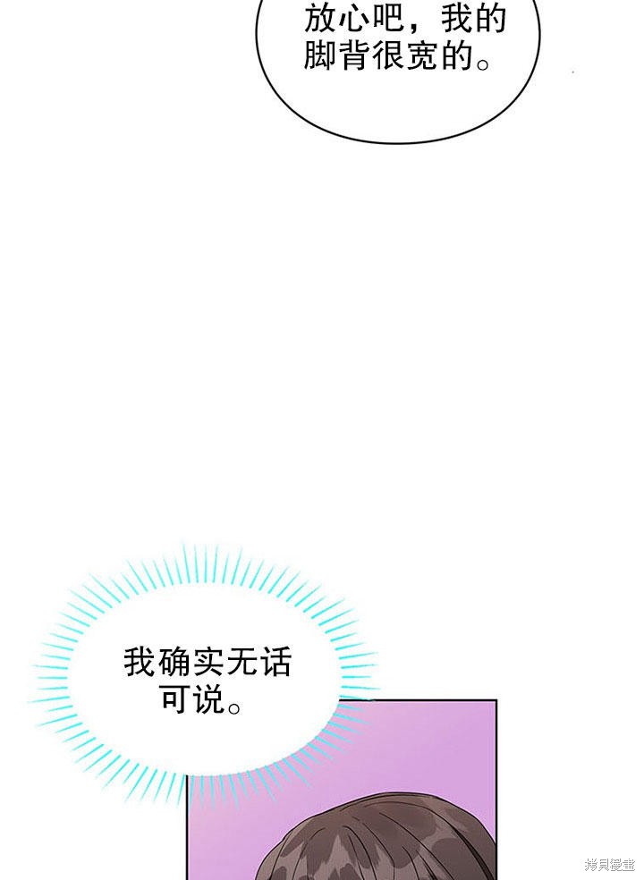 《那个乙女游戏的坏结局》第23话 第19页