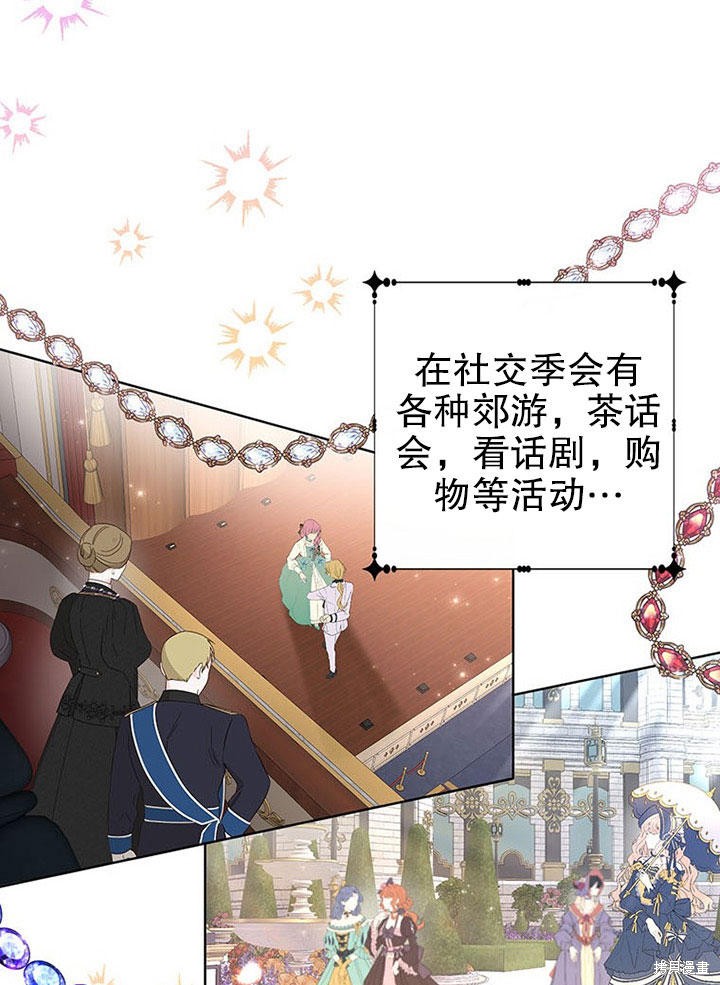 《那个乙女游戏的坏结局》第23话 第21页