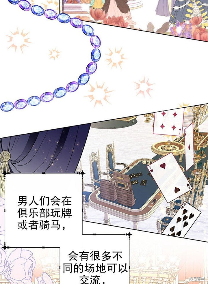 《那个乙女游戏的坏结局》第23话 第22页
