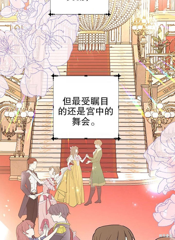《那个乙女游戏的坏结局》第23话 第23页