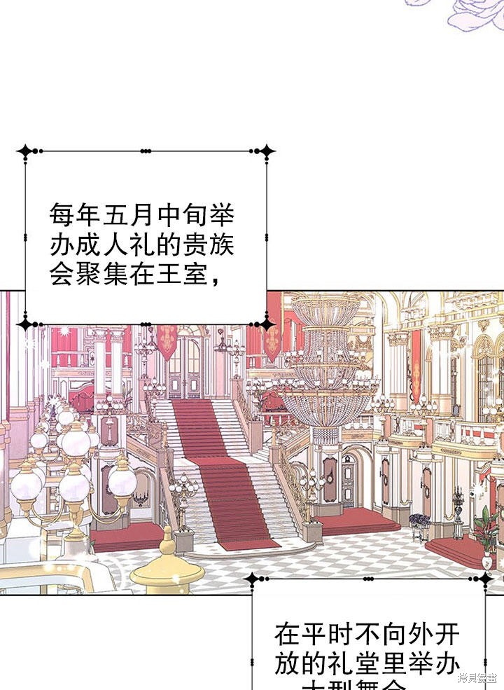 《那个乙女游戏的坏结局》第23话 第25页