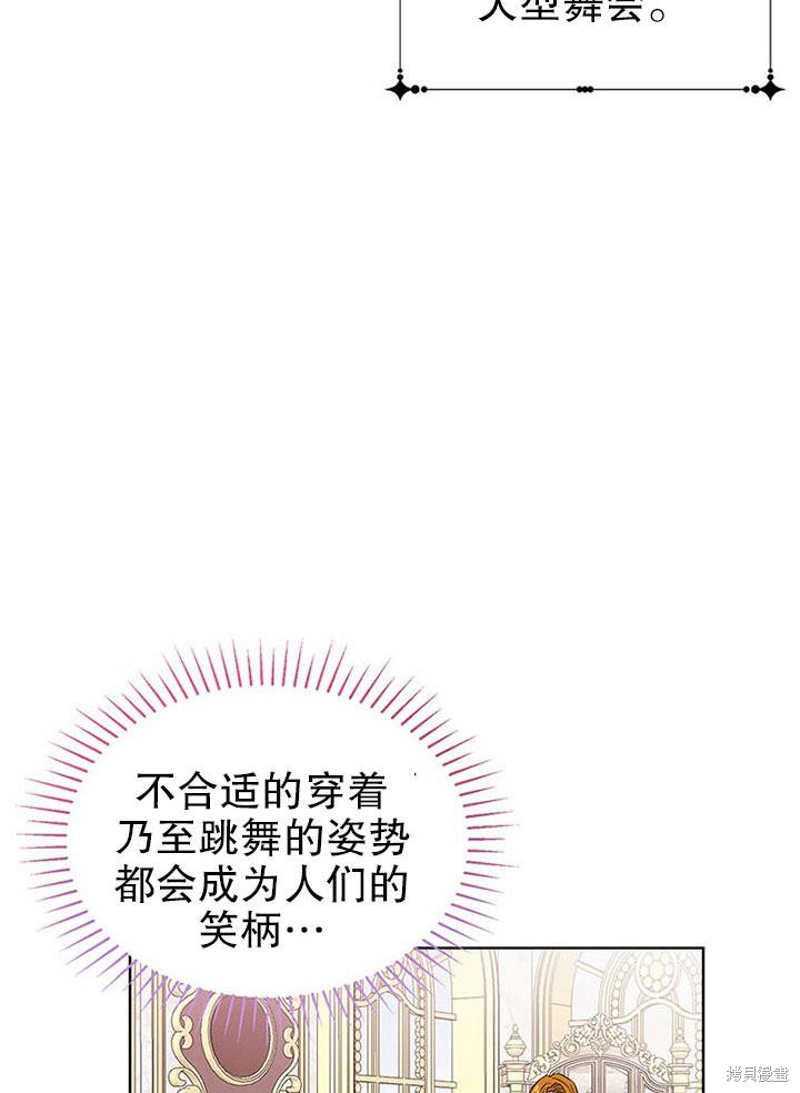 《那个乙女游戏的坏结局》第23话 第26页