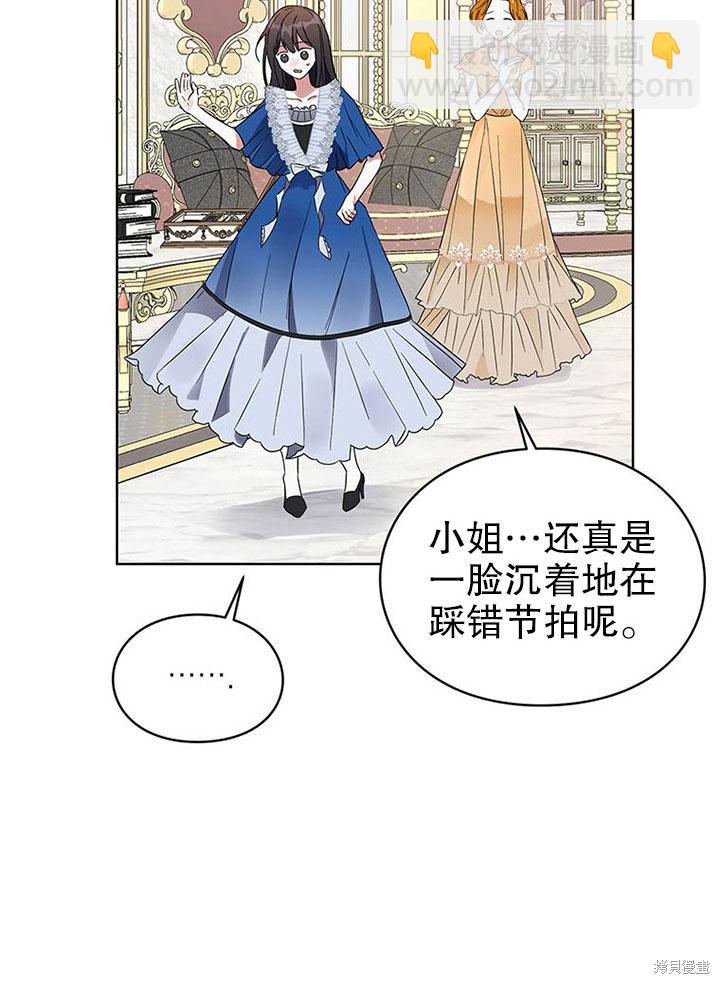 《那个乙女游戏的坏结局》第23话 第27页
