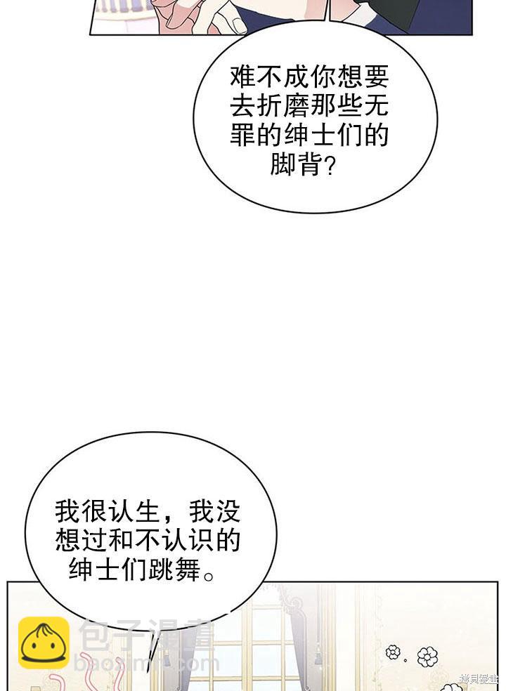 《那个乙女游戏的坏结局》第23话 第29页