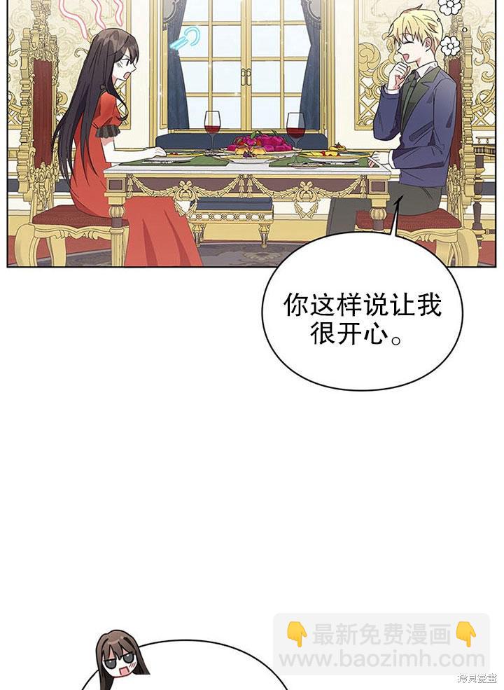 《那个乙女游戏的坏结局》第23话 第30页